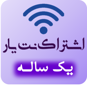اشتراک ویژه 1 ساله کافی نت نت یار 724