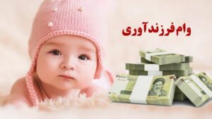 فرزند آوری
