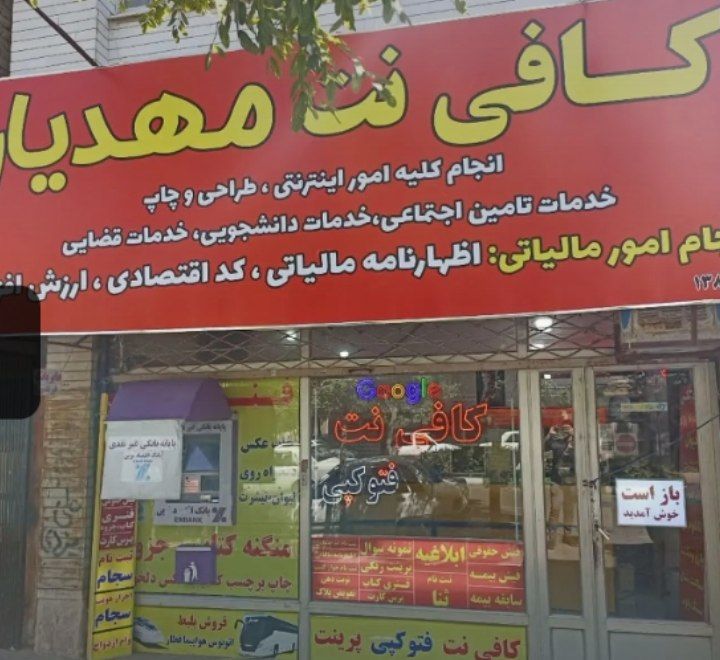 کافی نت