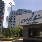 دانشگاه آزاد اسلامی