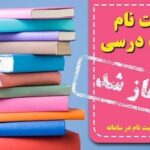 کتاب درسی