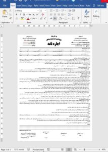 اجاره نامه