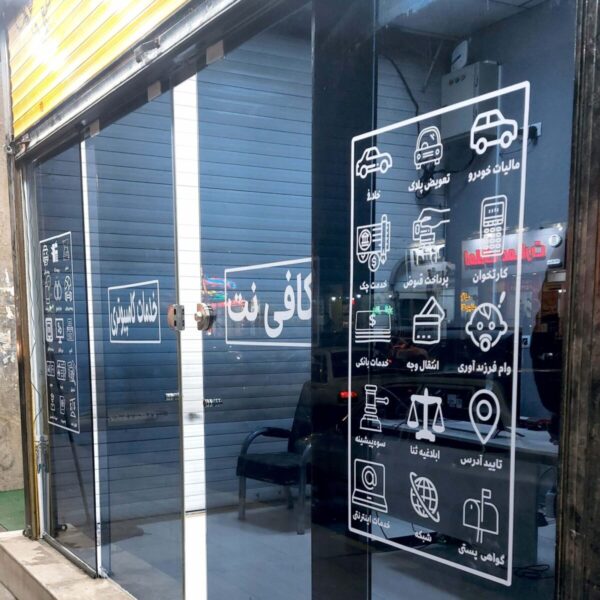 کافی نت ایلیا