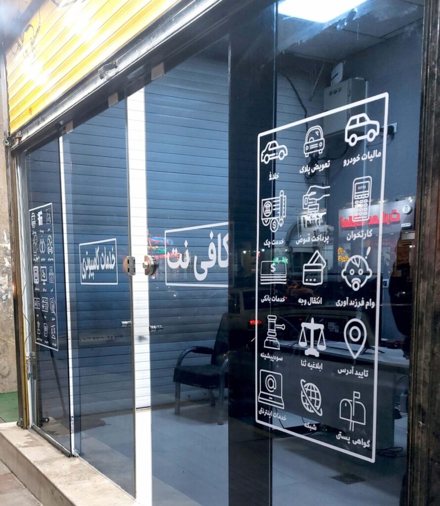 کافی نت ایلیا