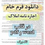 اجاره نامه