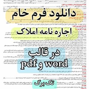 اجاره نامه