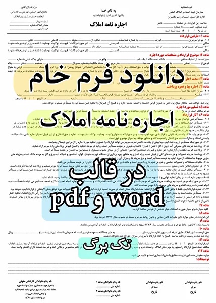 اجاره نامه